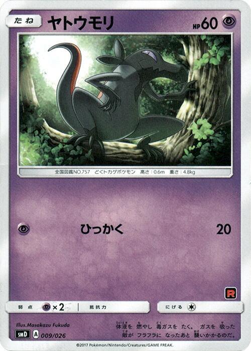 Salandit (Japanese) Pokemon card from smD: Ash vs Team Rocket Deck Kit