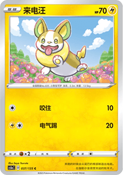 Yamper Pokemon card from Dynamax Clash Thunder