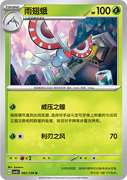 Masquerain Pokemon card from True Mystery