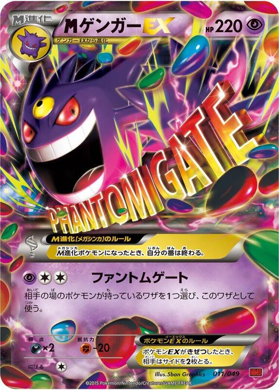 Mega Gengar EX (Japanese)
