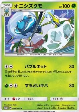 Araquanid Pokemon card from To Have Seen the Battle Rainbow