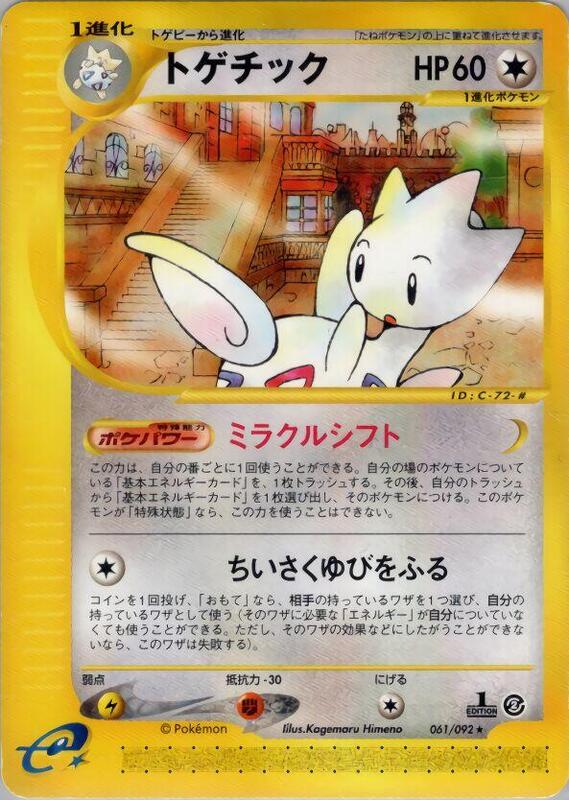 Togetic (Japanese) Pokemon card from The Town on No Map
