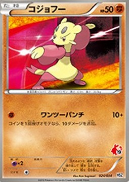 Mienfoo Pokemon card from National Pokedex Beginning Set