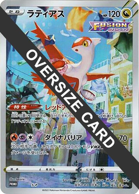 Latias - S-P (Oversize Card) (Japanese) Pokemon card from S-P: Sword & Shield Promos