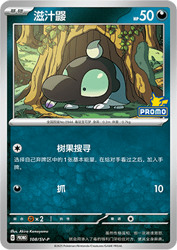 Grafaiai (SV-P/CS 109) Scarlet & Violet Simplified Chinese Promos CN