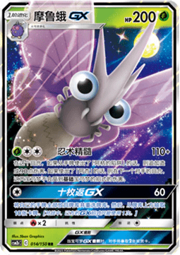 Venomoth GX Pokemon card from Shining Synergy Supreme