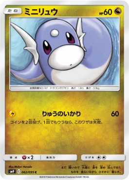 Dratini Pokemon card from Tag Bolt