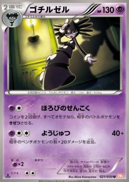 Gothitelle Pokemon card from Dragon Blade