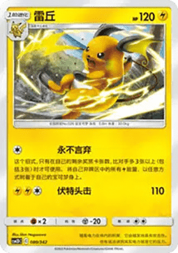 Alolan Raichu CN