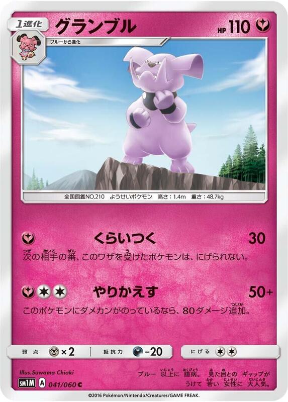 Granbull (Japanese) Pokemon card from SM1M: Collection Moon