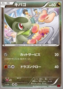 Axew Pokemon card from Red Flash