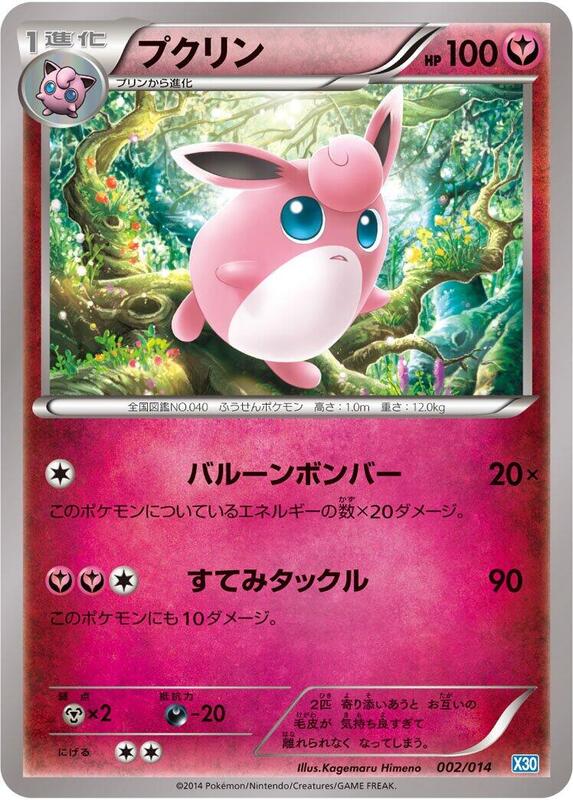 Wigglytuff (Japanese)