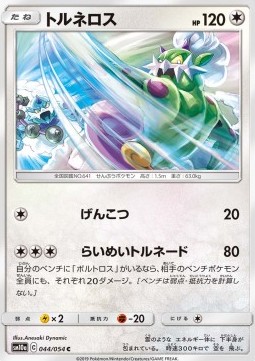 Tornadus Pokemon card from GG End