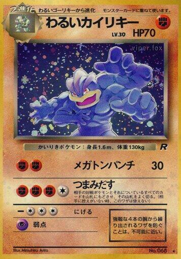 Dark Machamp (Japanese) Pokemon card from Rocket Gang