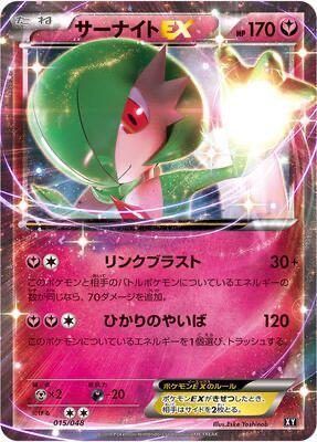 Gardevoir EX (Japanese)