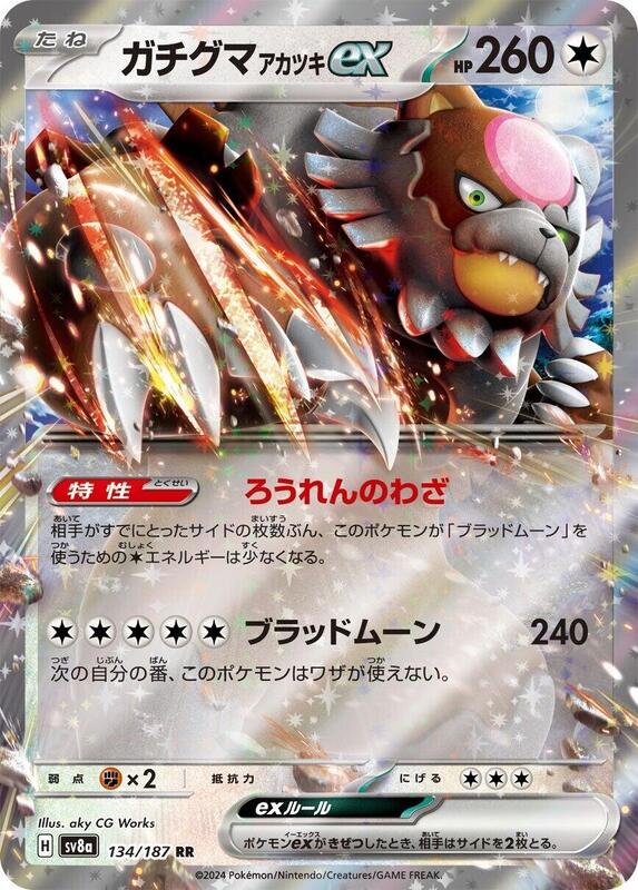 Bloodmoon Ursaluna ex (Japanese) Pokemon card from SV8a: Terastal Fest ex