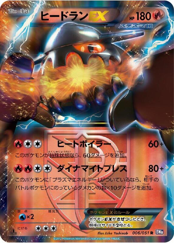 Heatran EX (Team Plasma) (Japanese) Pokemon card from BW8: Spiral Force