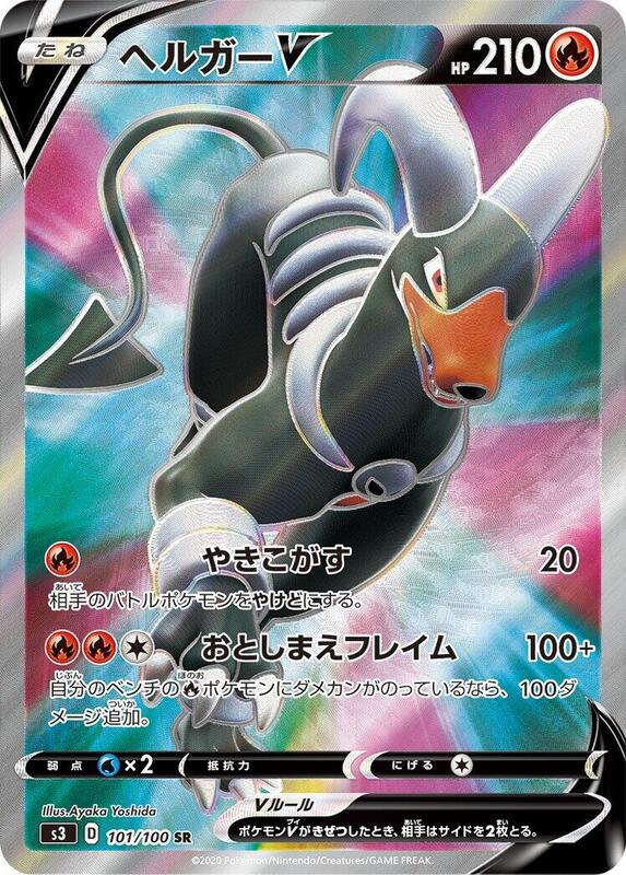 Houndoom V (Japanese)