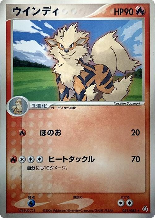 Arcanine (Japanese) Pokemon card from Flight of Legends