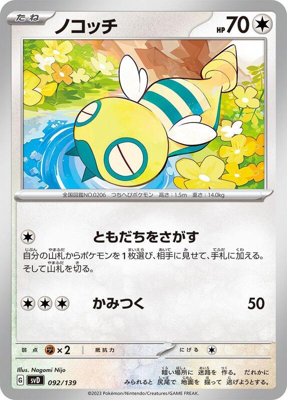 Dunsparce (Japanese) Pokemon card from SV: ex Start Decks