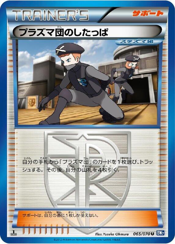 Team Plasma Grunt (Japanese) Pokemon card from BW7: Plasma Gale