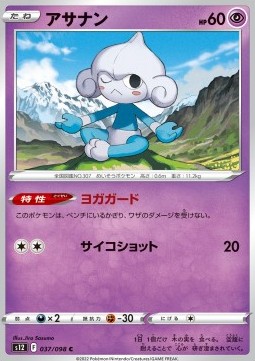 Meditite Pokemon card from Paradigm Trigger