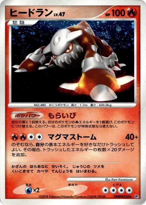 Heatran (Japanese) Pokemon card from DP5: Cry from the Mysterious