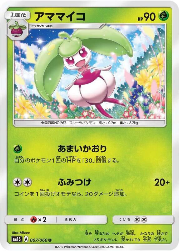 Steenee (Japanese) Pokemon card from SM1S: Collection Sun
