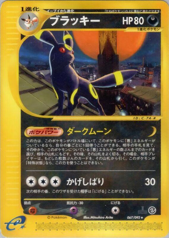 Umbreon (Japanese)