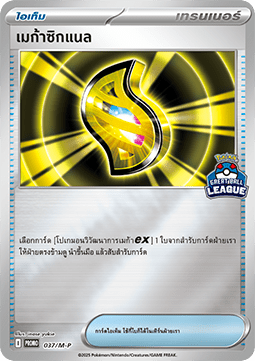 Mega Signal (M-P/TH 037) M-P Thai Promos