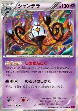 Chandelure Pokemon card from Phantom Gate