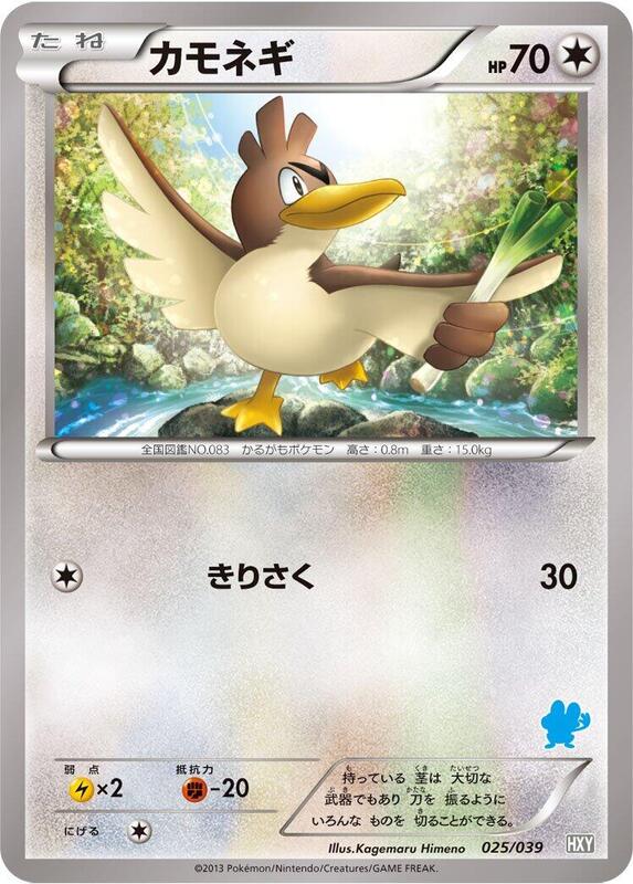 Farfetch'd (Japanese)