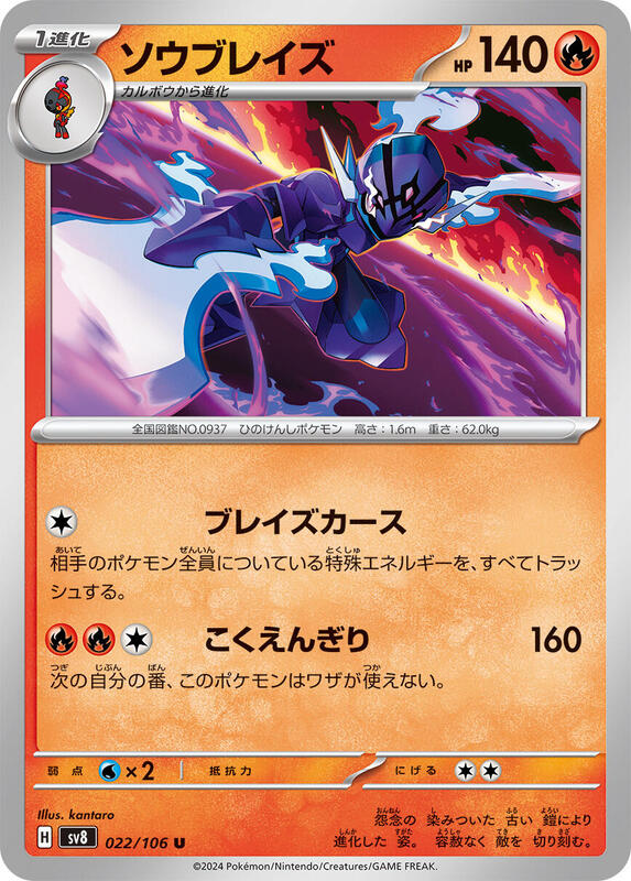 Ceruledge (Japanese) Pokemon card from SV8: Super Electric Breaker