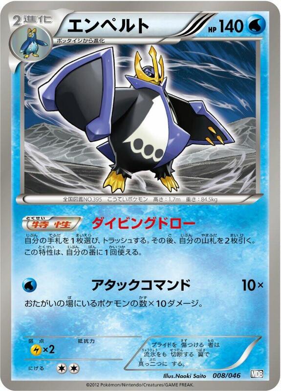 Empoleon (Japanese) Pokemon card from Master Deck Build Box EX