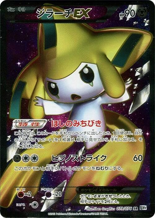 Jirachi EX (Japanese)