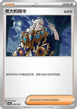 Boss's Orders