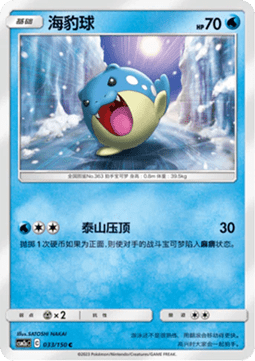 Spheal Pokemon card from Shining Synergy Shower