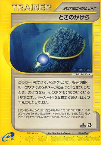 Time Shard (Japanese) Pokemon card from Wind from the Sea