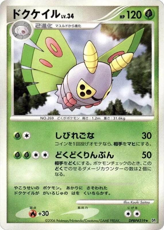 Dustox (Japanese) Pokemon card from DP1: Space-Time Creation