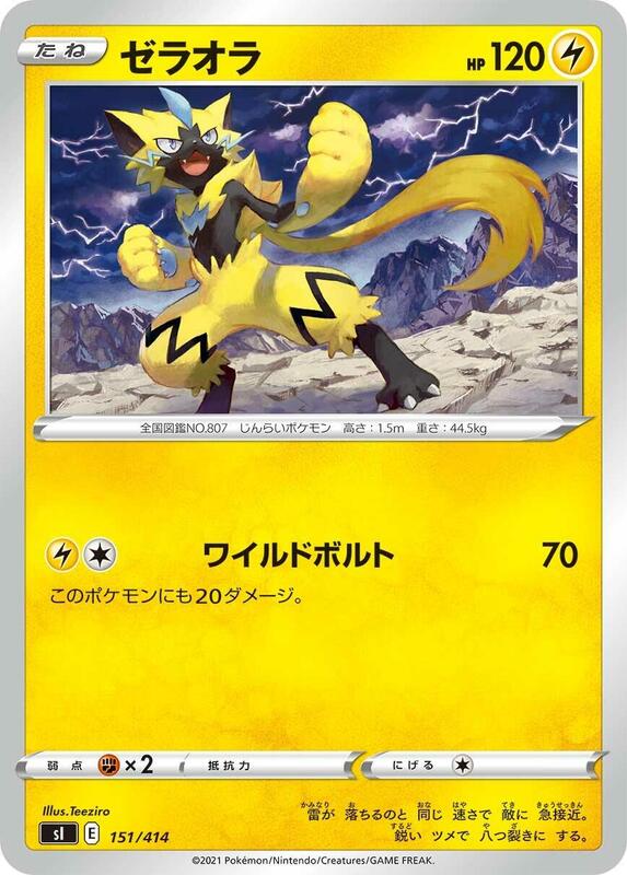 Zeraora (Japanese) Pokemon card from SI: Start Deck 100