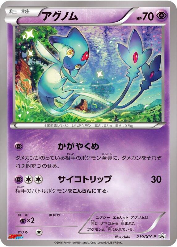 Azelf - 219/XY-P (Japanese) JP