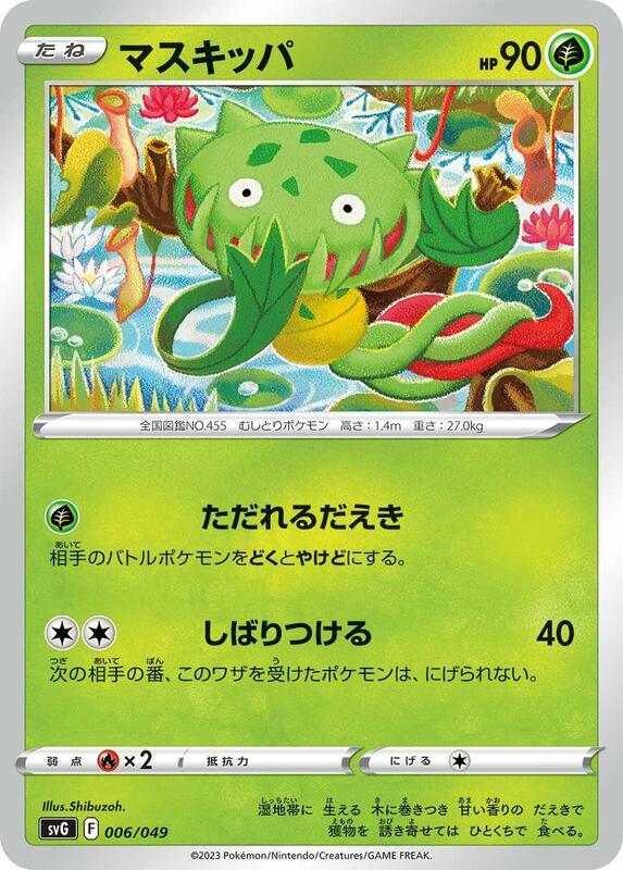 Carnivine (Japanese) Pokemon card from SV: Venusaur, Charizard & Blastoise Special Deck Set
