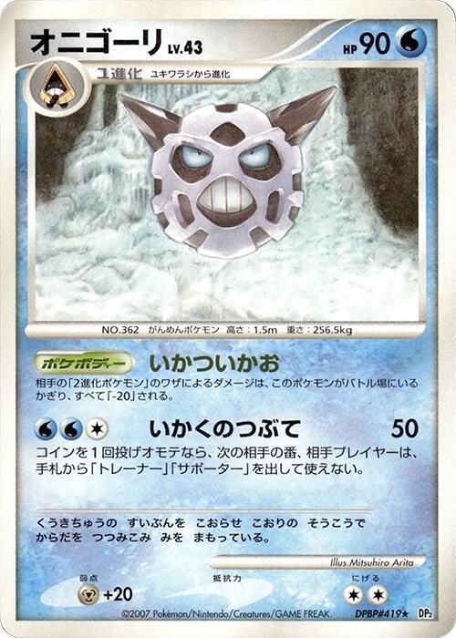 Glalie (Japanese) Pokemon card from DP2: Secret of the Lakes