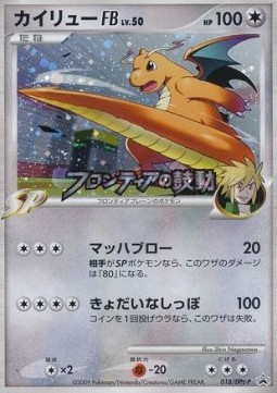 Dragonite [FB] Lv.50 (DPt-P 018) DPt Promos