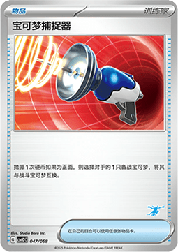 Pokémon Catcher CN
