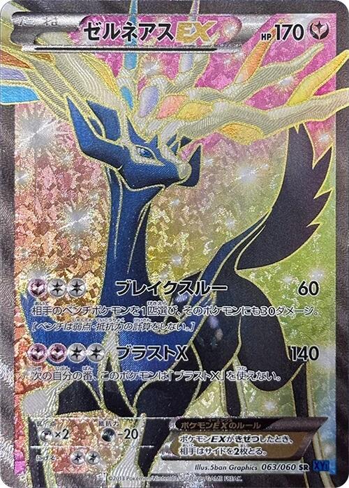 Xerneas EX (Japanese) Pokemon card from XY-Bx: Collection X