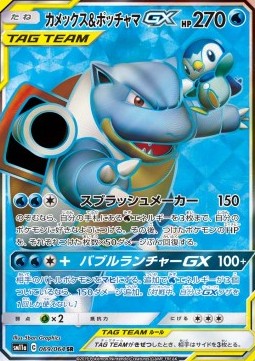 Blastoise & Piplup GX (Holo)