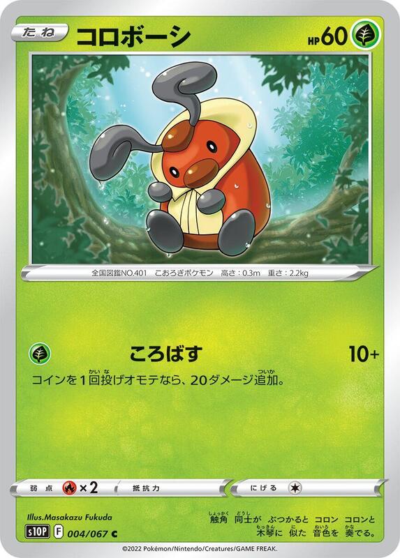 Kricketot (Japanese) Pokemon card from S10P: Space Juggler