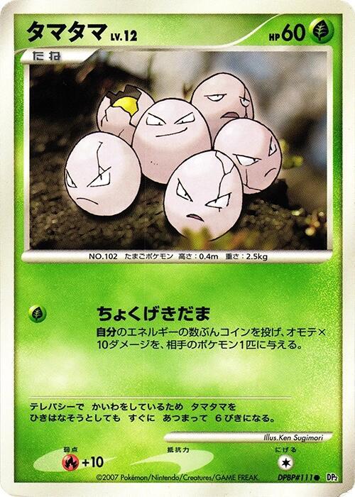 Exeggcute (Japanese) Pokemon card from DP2: Secret of the Lakes