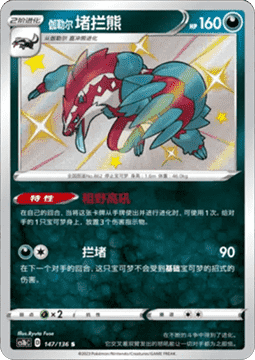 Galarian Obstagoon Pokemon card from Dynamax Clash Flame